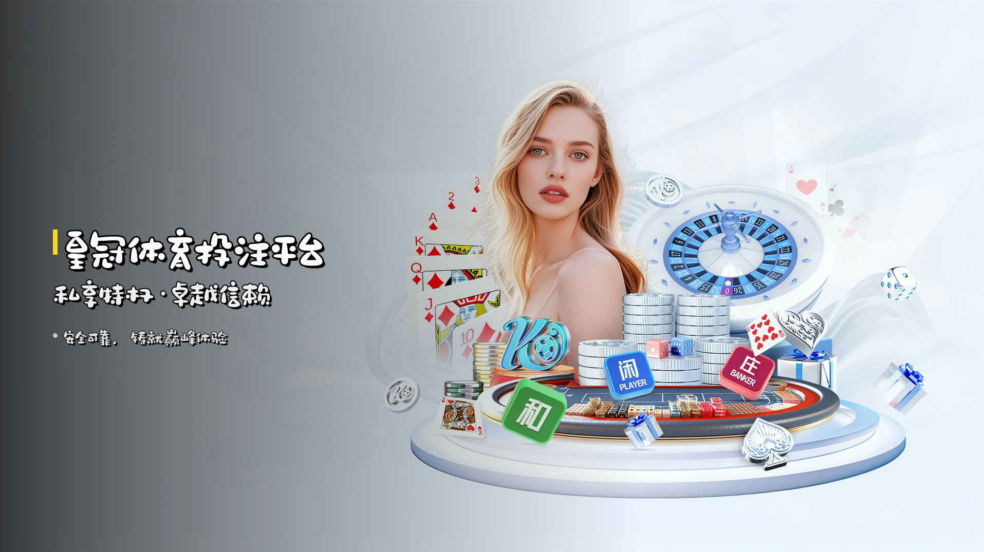<strong>皇冠体育投注平台</strong> 私享特权·卓越信赖